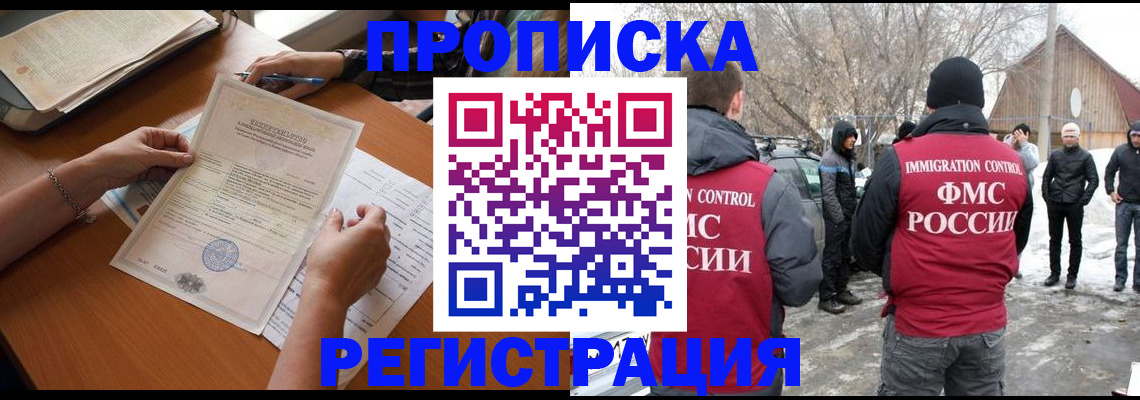 прописка штамп в Оленегорске