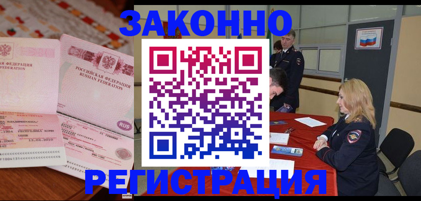 временная регистрация в квартире в Оленегорске